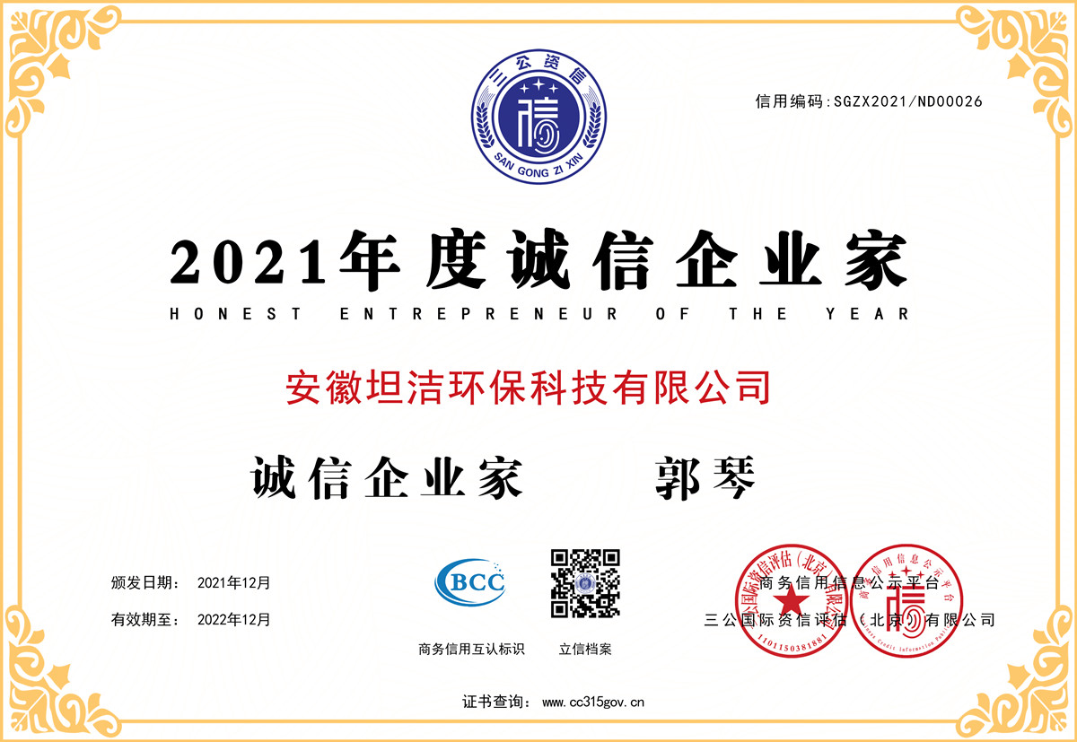 拉萨2021年度诚信企业家