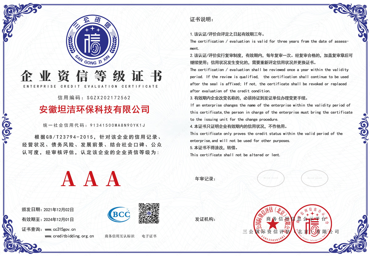 拉萨企业资信AAA级证书