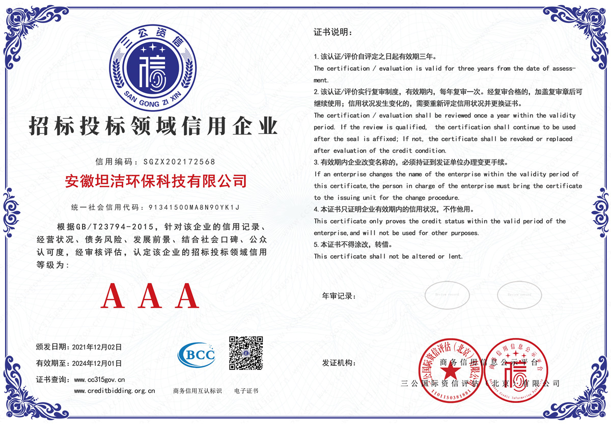 拉萨招标投标领域AAA级信用企业