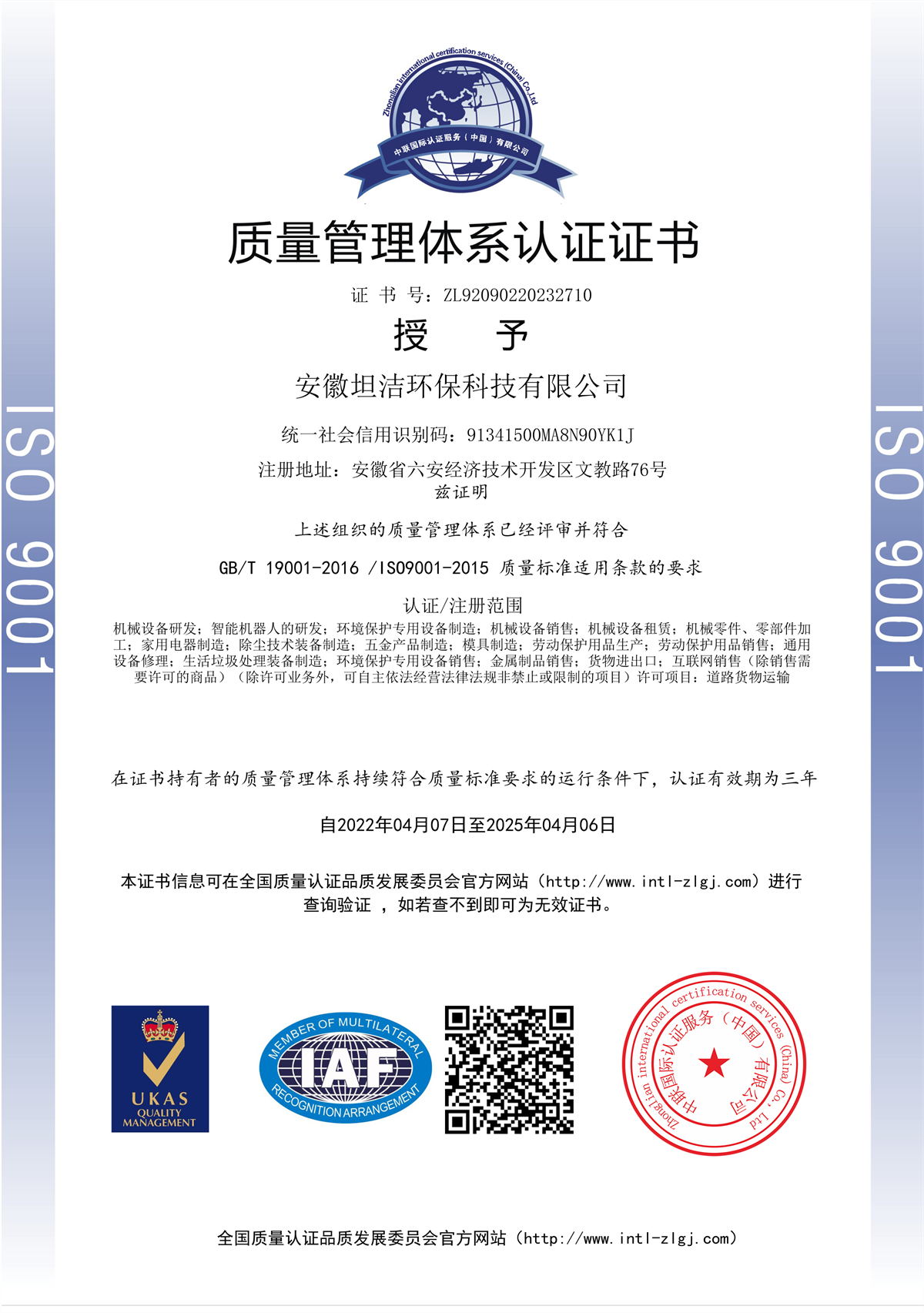 拉萨质量管理体系认证证书
