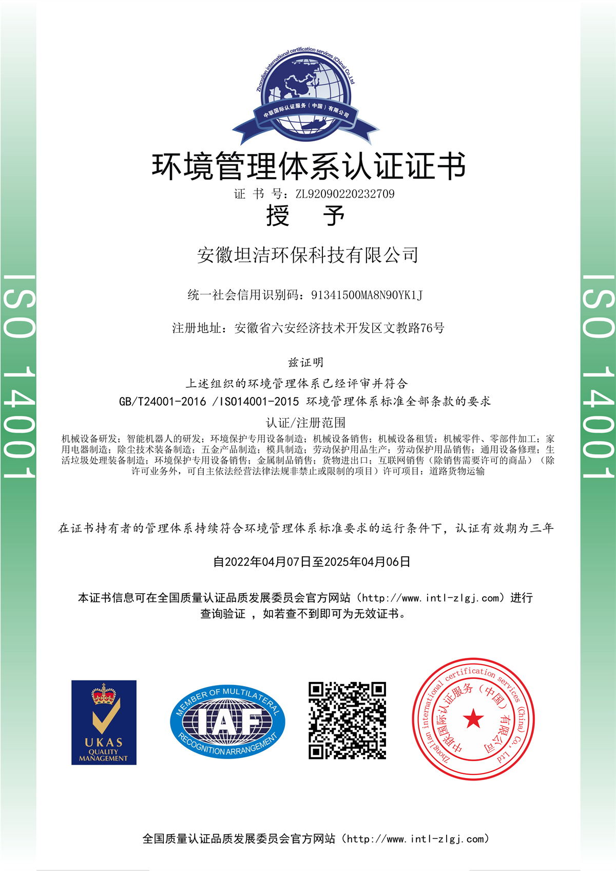 拉萨环境管理体系认证证书
