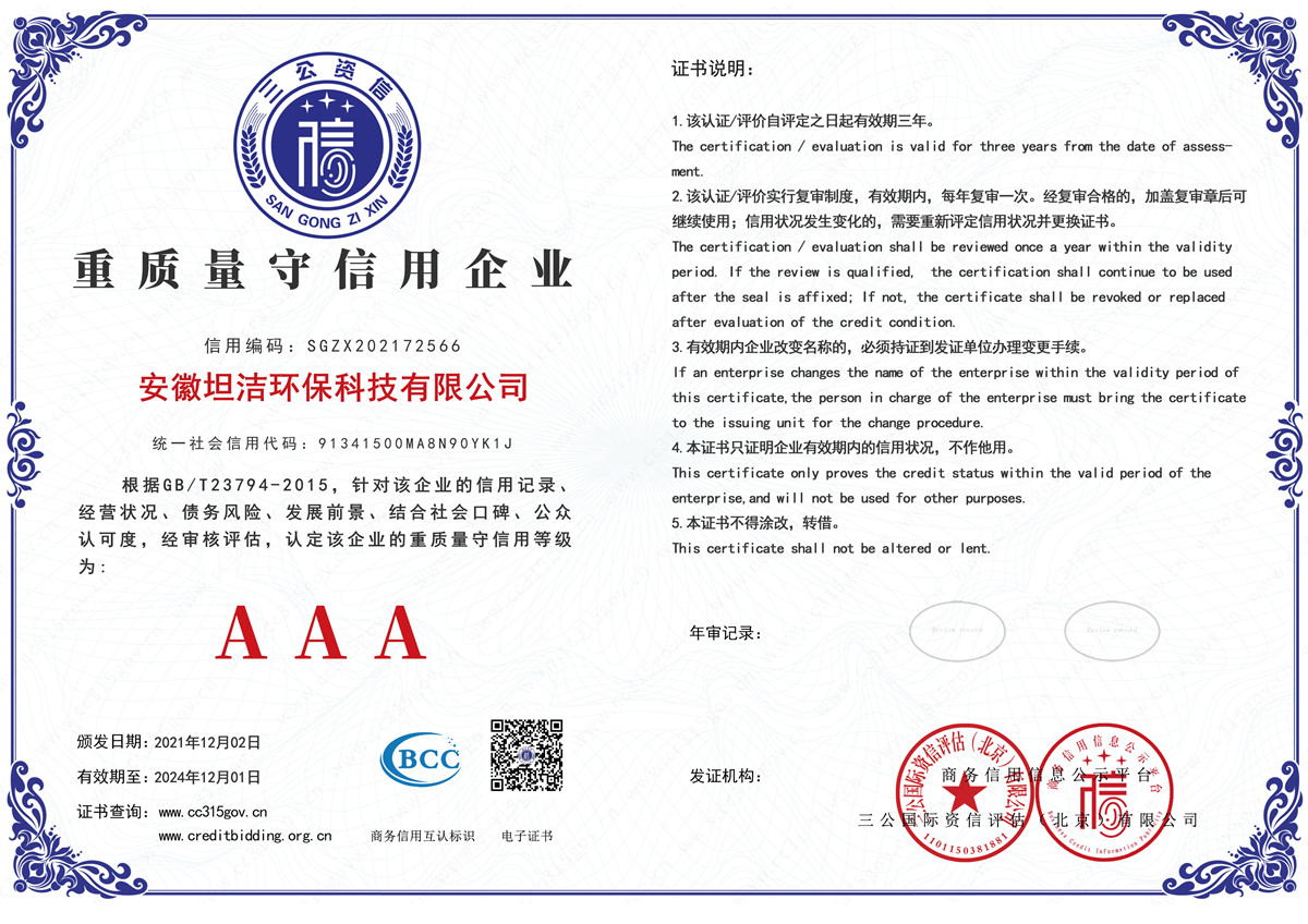 拉萨重质量守诚信AAA级信用企业