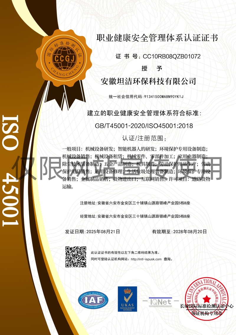 拉萨职业健康安全管理体系认证