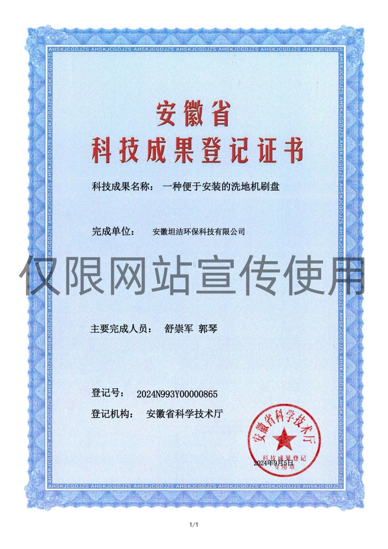 拉萨科技成果转化证书